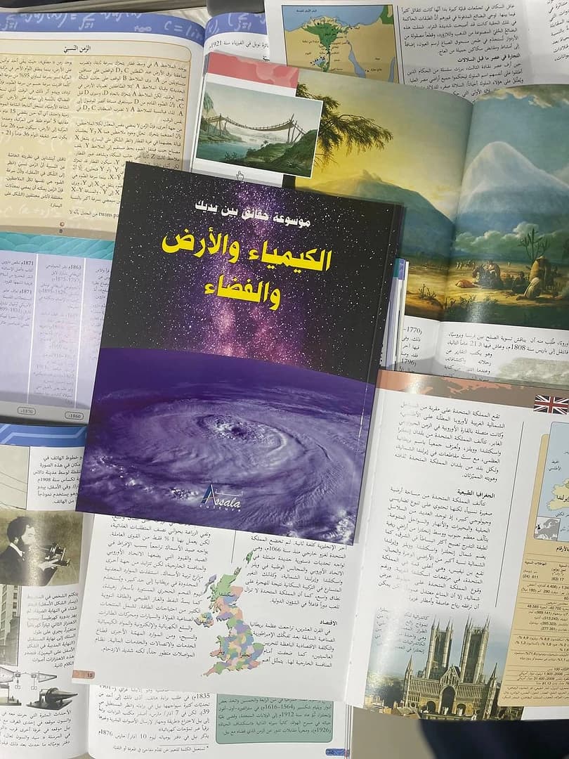 موسوعة حقائق بين يديك : الكيمياء والارض والفضاء