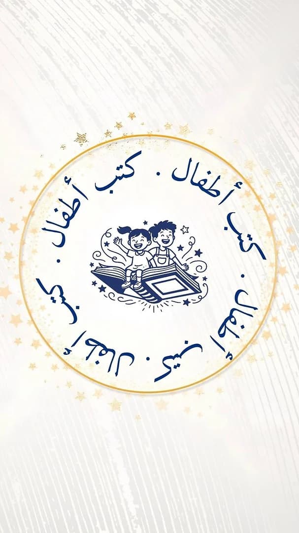 كتب اطفال