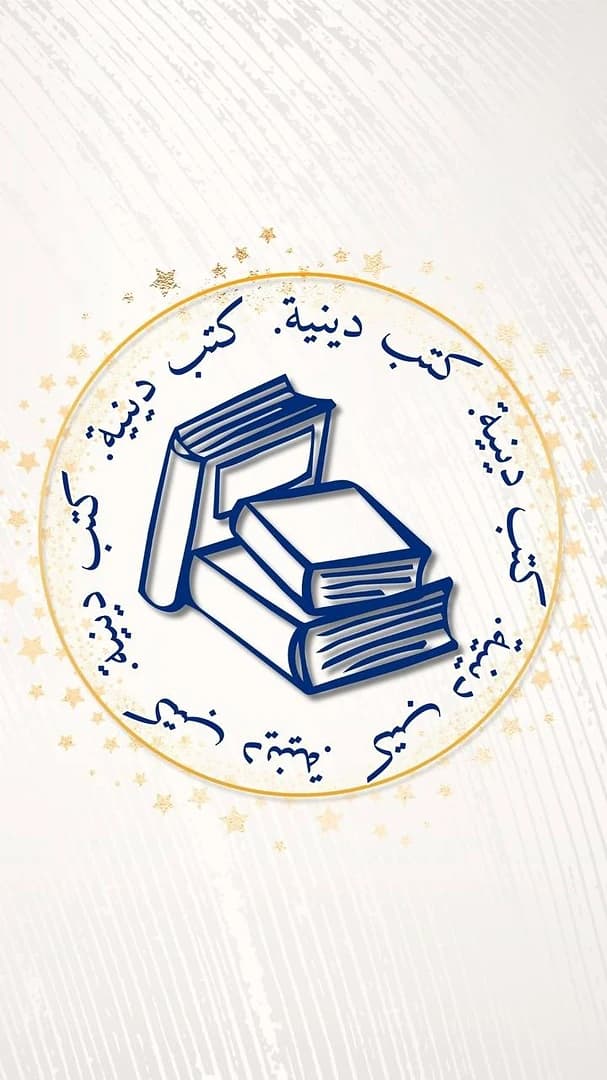 كتب دينية