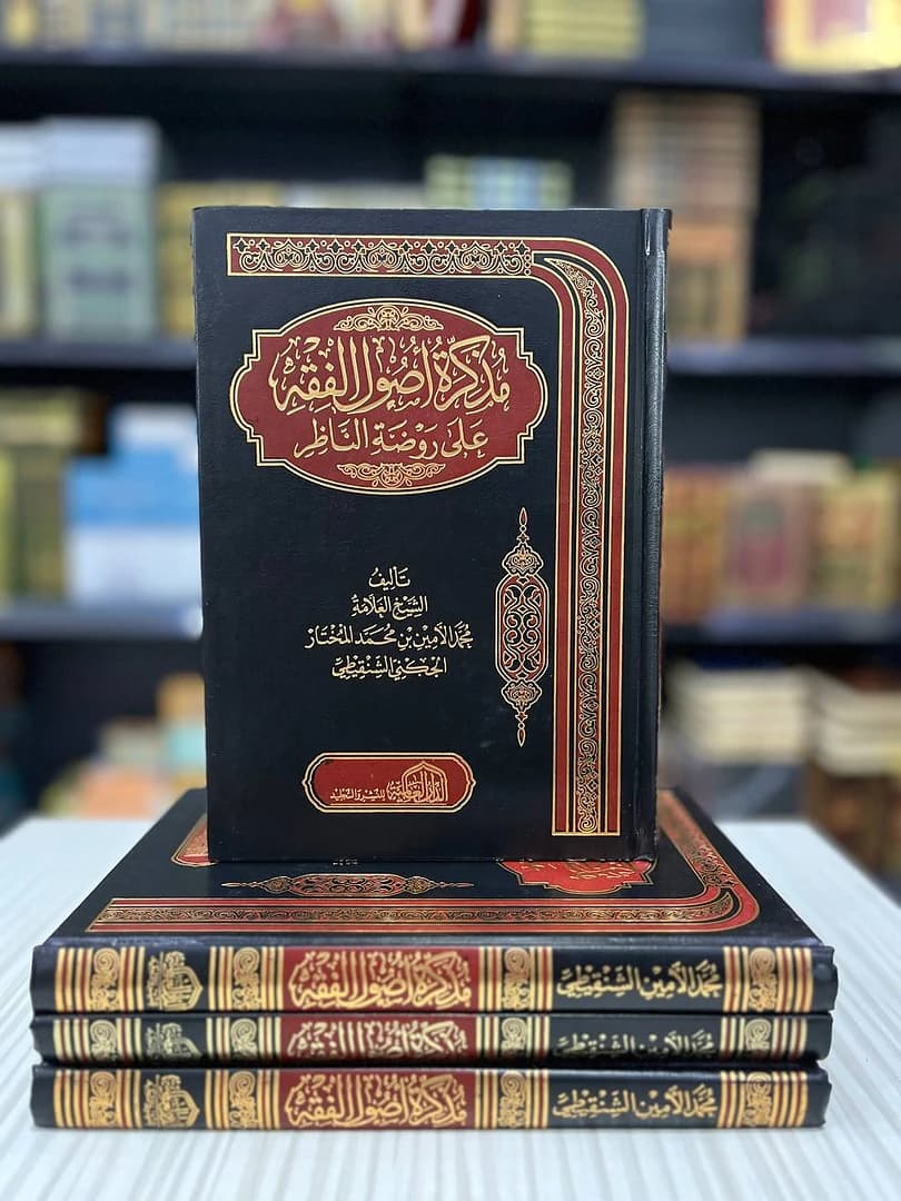 مذكرة أصول الفقه