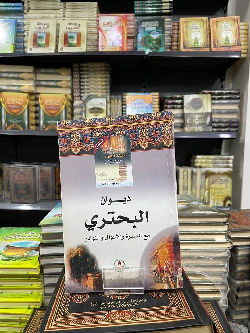 ديوان البحتري