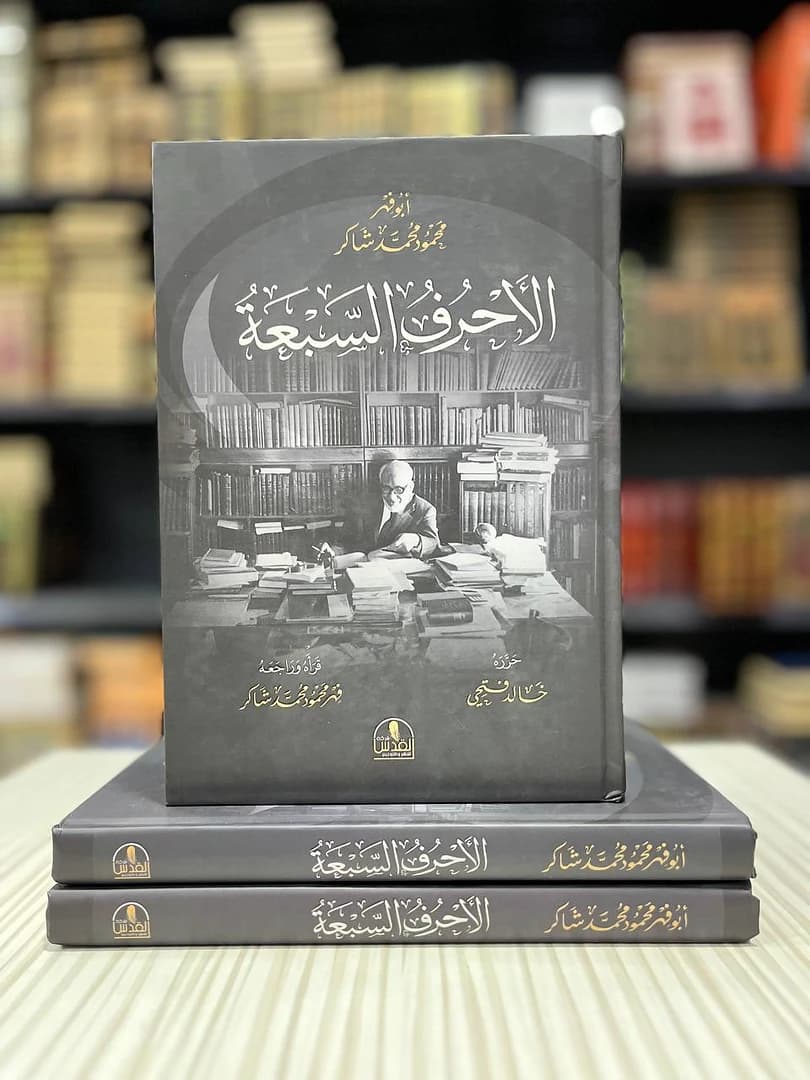 الاحرف السبعه